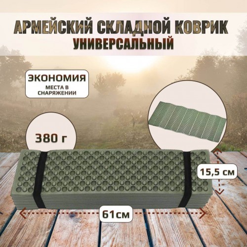 Универсальный армейский тактический складной коврик (каремат) в Симферополе