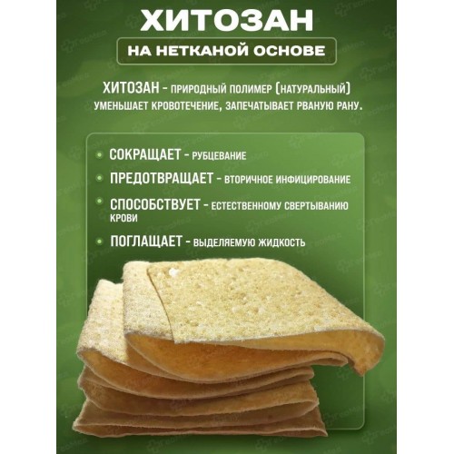 Бинт гемостатический хитозановый в Симферополе
