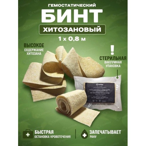 Бинт гемостатический хитозановый в Симферополе