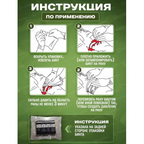 Бинт гемостатический хитозановый в Симферополе