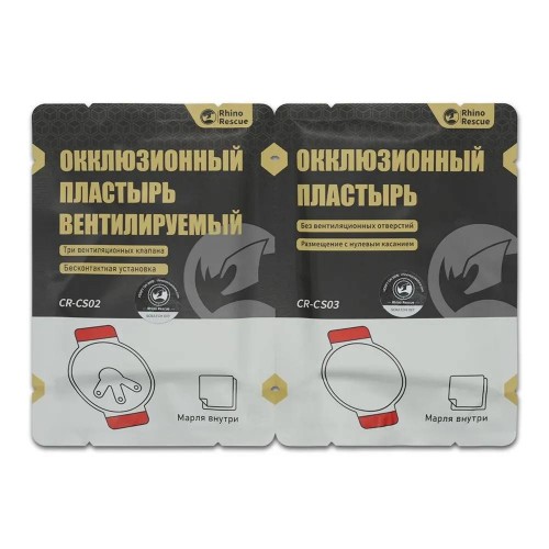 Комплект окклюзионных пластырей Rhino Rescue Chest Seal Twin Pack в Симферополе