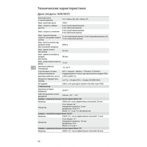 Квадрокоптер DJI Mavic 3T Thermal (Universal Edition) / DJI RC PRO в Симферополе