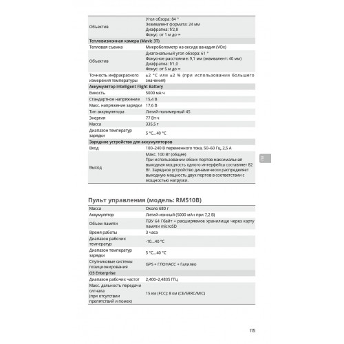 Квадрокоптер DJI Mavic 3T Thermal (Universal Edition) / DJI RC PRO в Симферополе