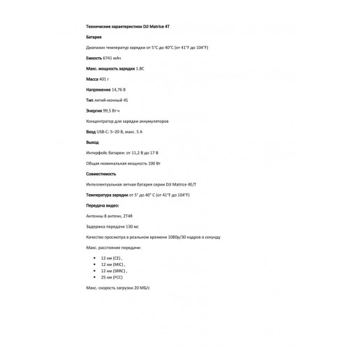 Квадрокоптер DJI Matrice 4T Thermal в Симферополе