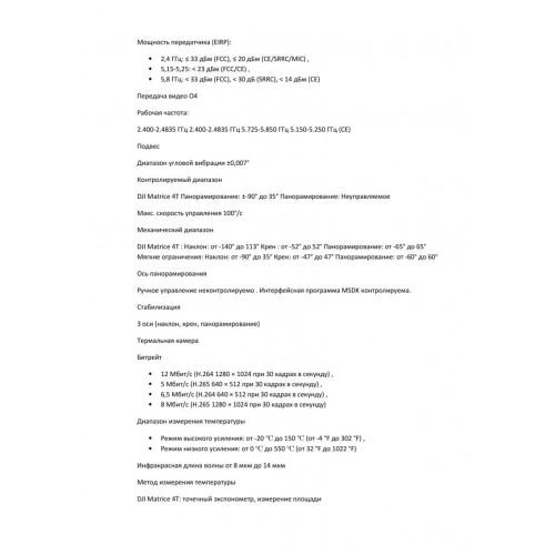 Квадрокоптер DJI Matrice 4T Thermal в Симферополе