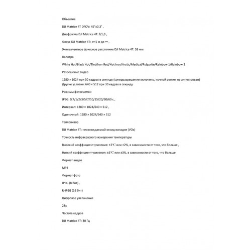 Квадрокоптер DJI Matrice 4T Thermal в Симферополе