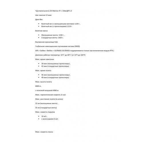 Квадрокоптер DJI Matrice 4T Thermal в Симферополе