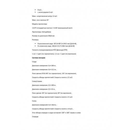 Квадрокоптер DJI Matrice 4T Thermal в Симферополе