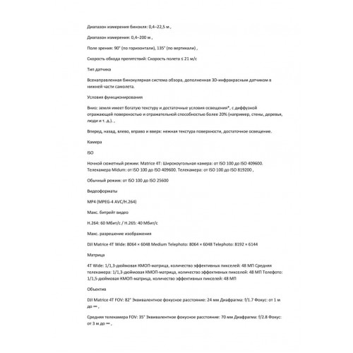 Квадрокоптер DJI Matrice 4T Thermal в Симферополе