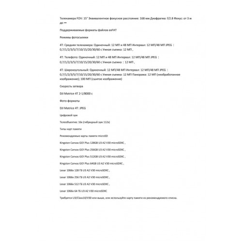 Квадрокоптер DJI Matrice 4T Thermal в Симферополе