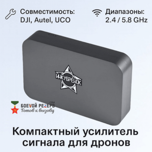 Усилитель сигнала Инкубренок для дронов DJI, Autel, UCO в Симферополе