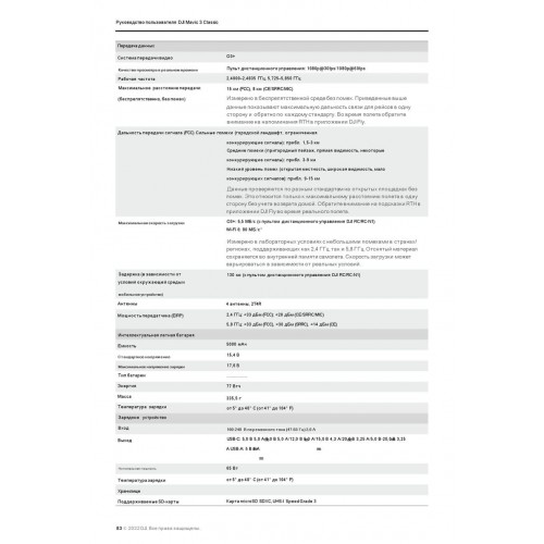 Квадрокоптер DJI Mavic 3 Classic (DJI RC) в Симферополе