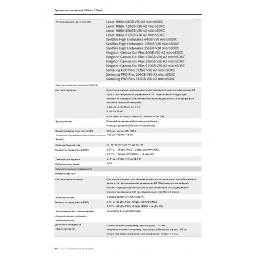 Квадрокоптер DJI Mavic 3 Classic (DJI RC) в Симферополе