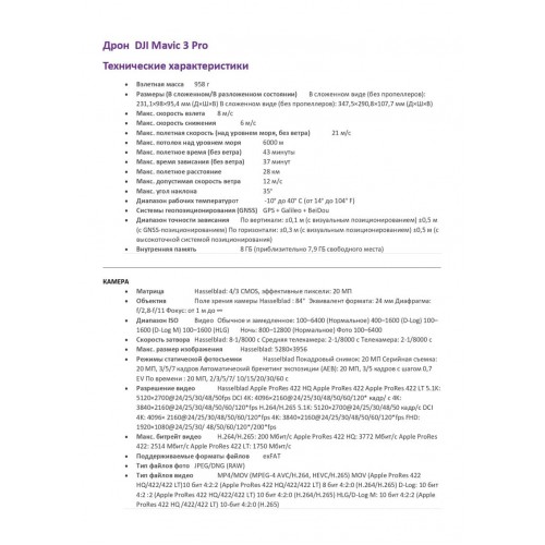 Квадрокоптер DJI Mavic 3 Pro (тушка) в Симферополе