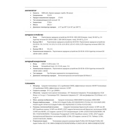 Квадрокоптер DJI Mavic 3 Pro (тушка) в Симферополе